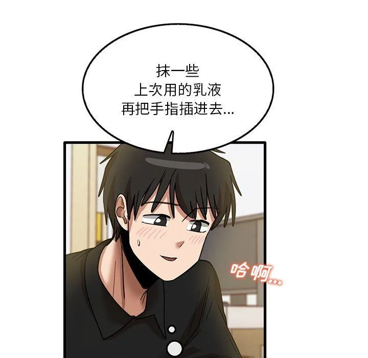 实习老师住我家 - 第40话 - page 9
