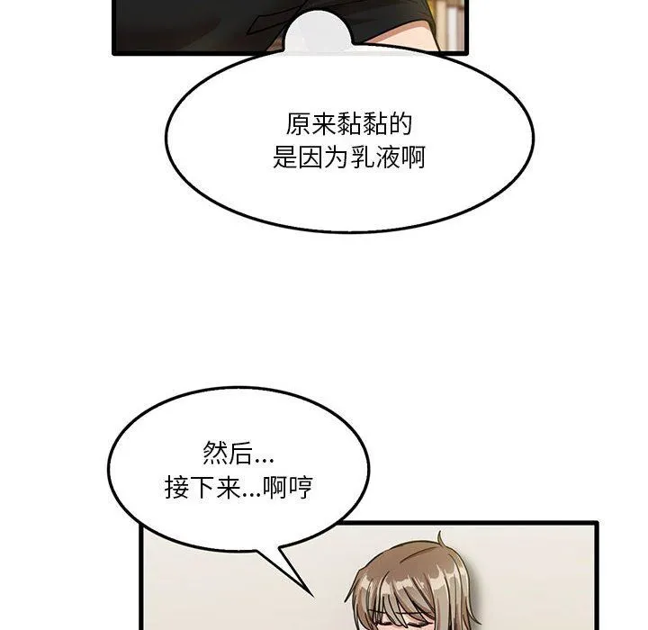 实习老师住我家 - 第40话 - page 10