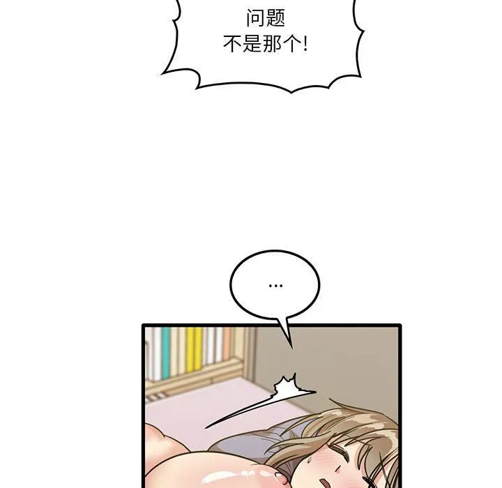 实习老师住我家 - 第40话 - page 25