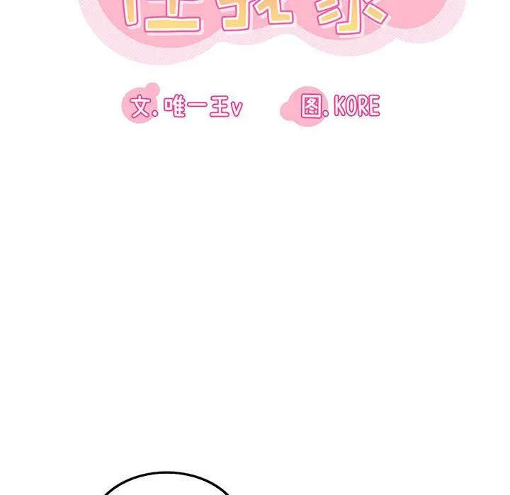 实习老师住我家 - 第40话 - page 36