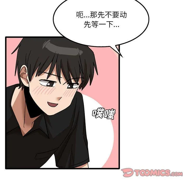 实习老师住我家 - 第40话 - page 56