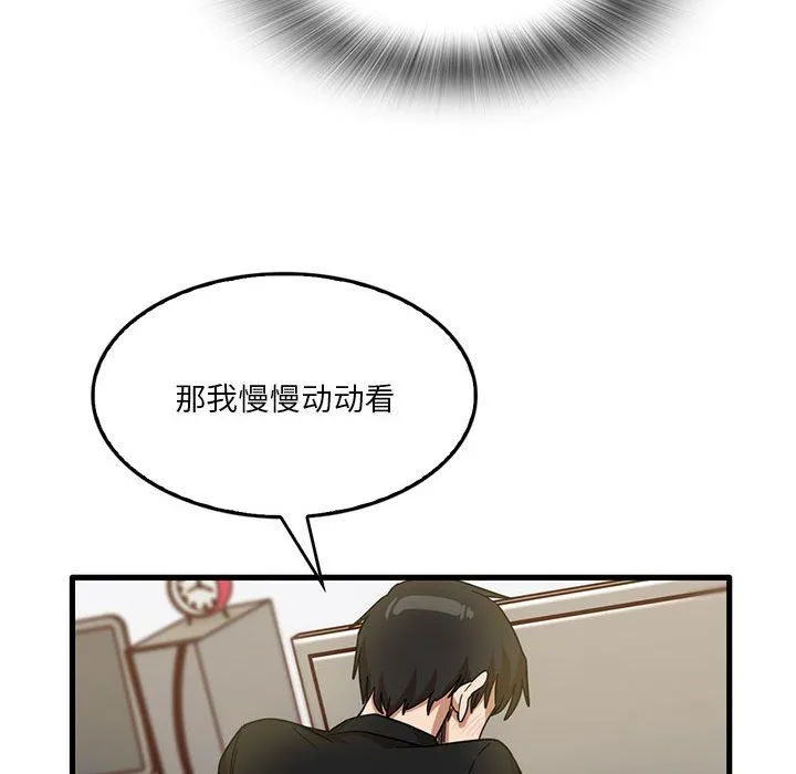 实习老师住我家 - 第40话 - page 73