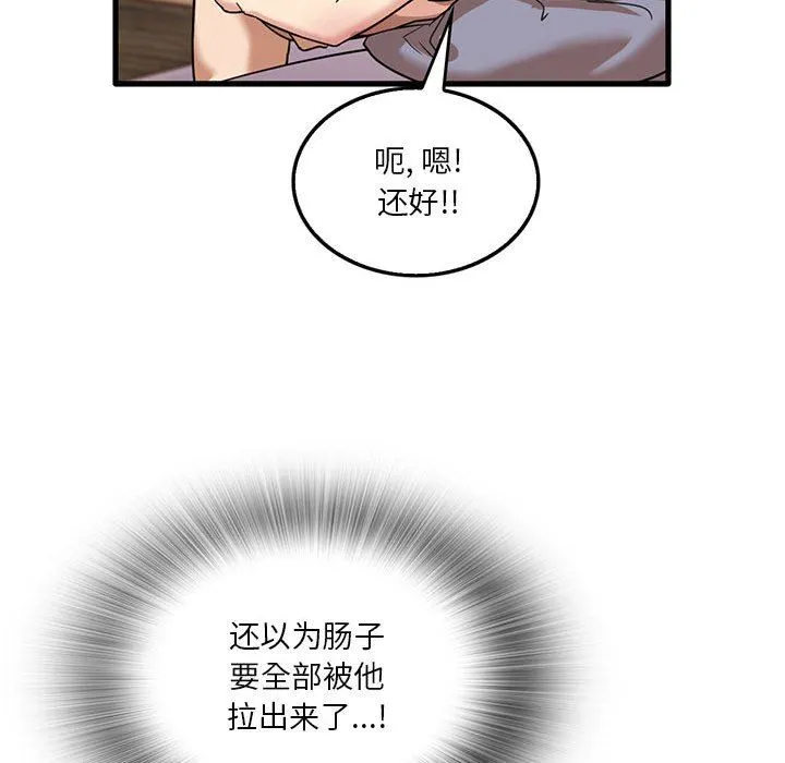 实习老师住我家 - 第40话 - page 78