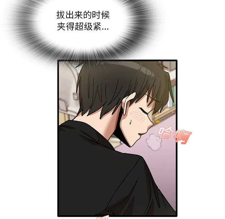 实习老师住我家 - 第40话 - page 82