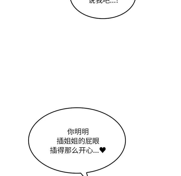 实习老师住我家 - 第40话 - page 89