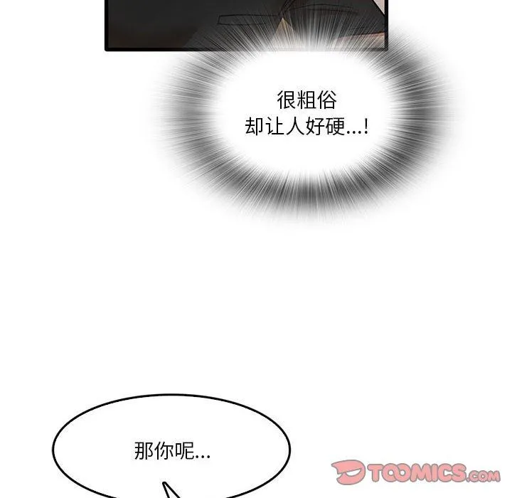实习老师住我家 - 第40话 - page 92