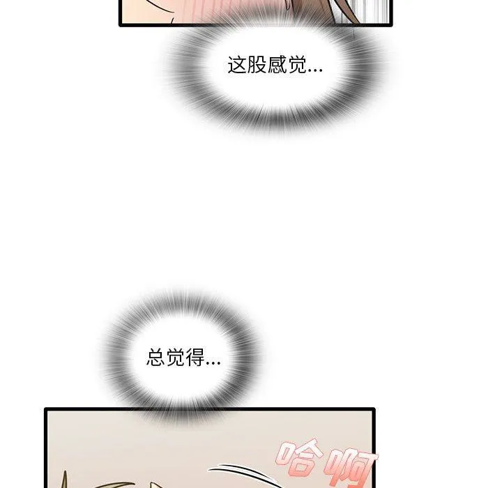 实习老师住我家 - 第40话 - page 99