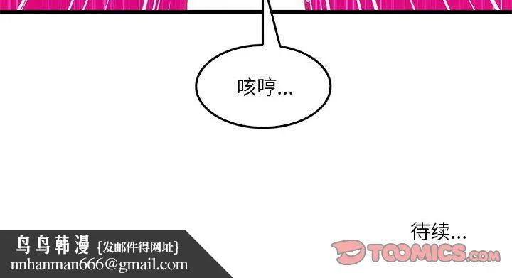 实习老师住我家 - 第40话 - page 104