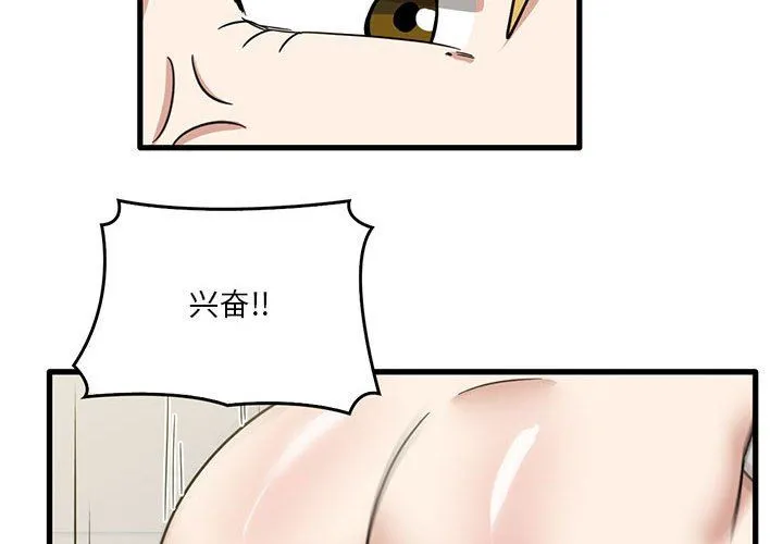 实习老师住我家 - 第51话 - page 2