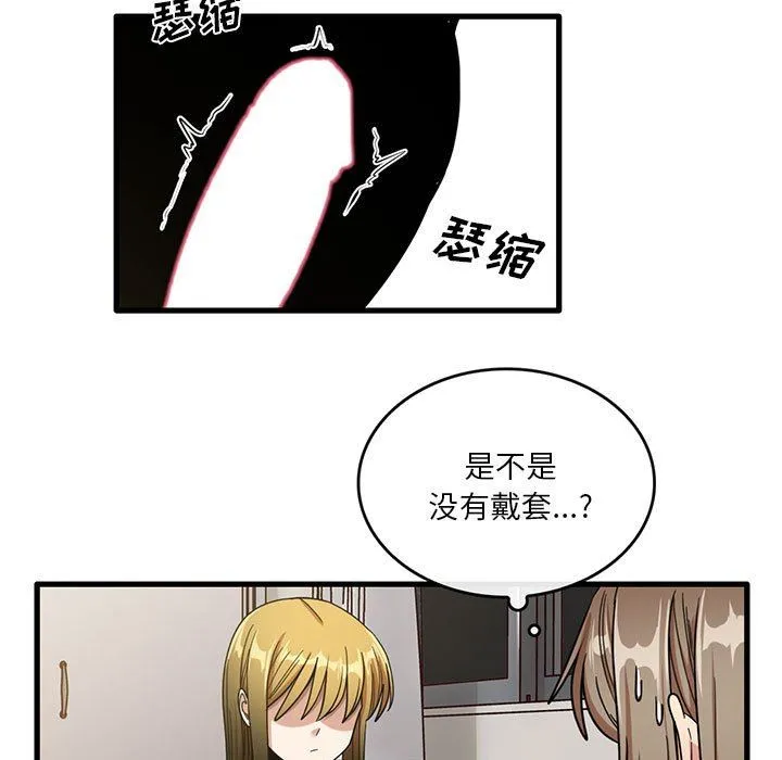 实习老师住我家 - 第51话 - page 9