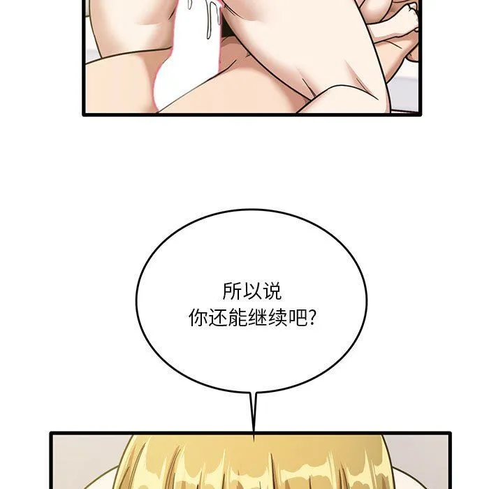 实习老师住我家 - 第51话 - page 13