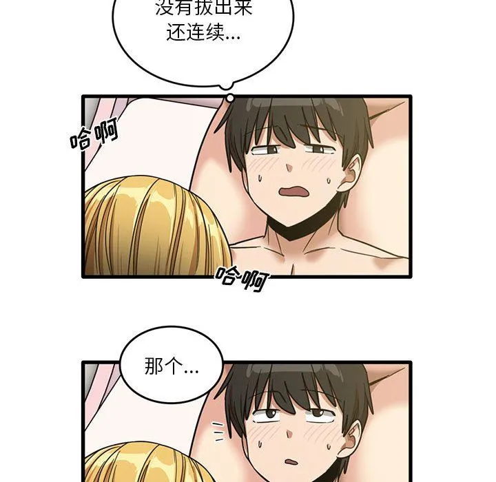 实习老师住我家 - 第51话 - page 29