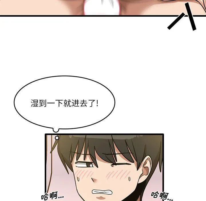 实习老师住我家 - 第51话 - page 43