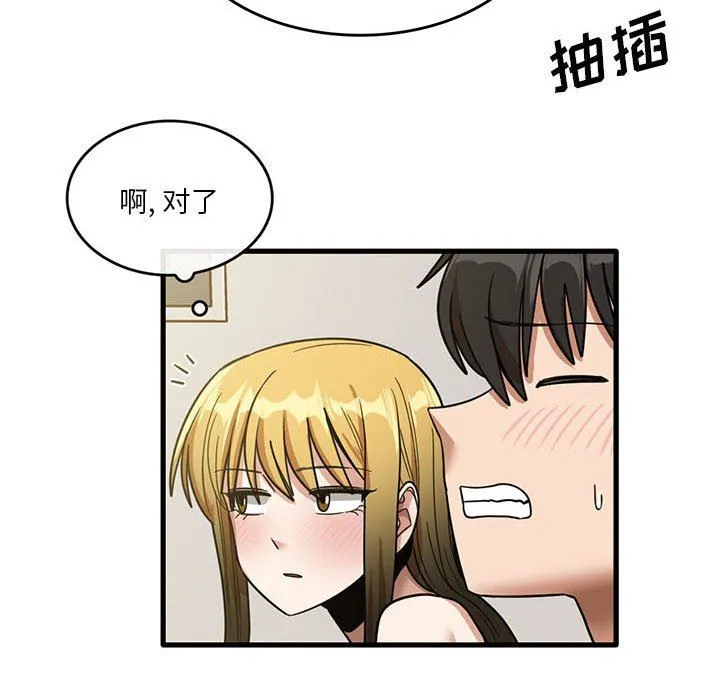 实习老师住我家 - 第51话 - page 46