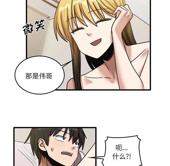 实习老师住我家 - 第51话 - page 55