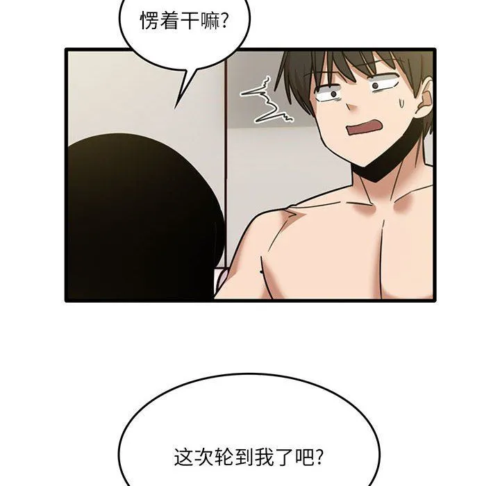 实习老师住我家 - 第51话 - page 83
