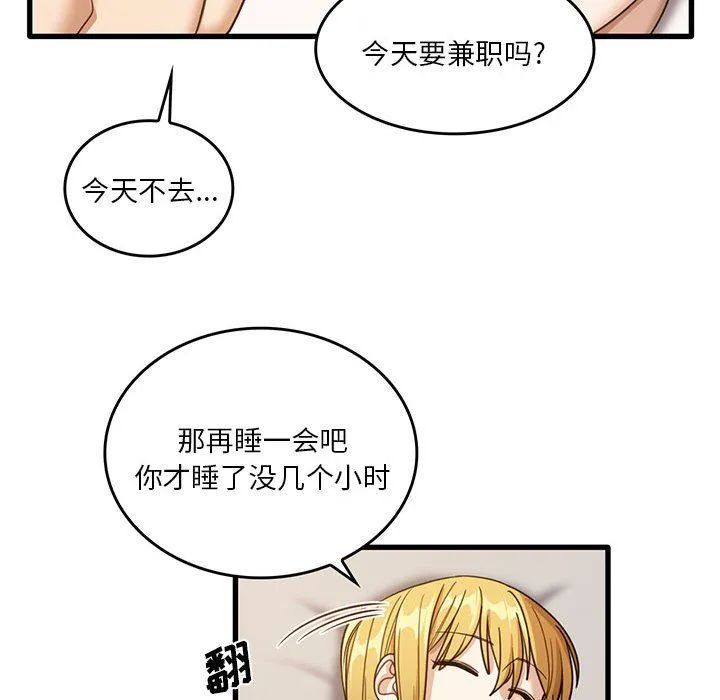 实习老师住我家 - 第51话 - page 94