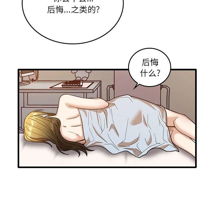实习老师住我家 - 第51话 - page 98