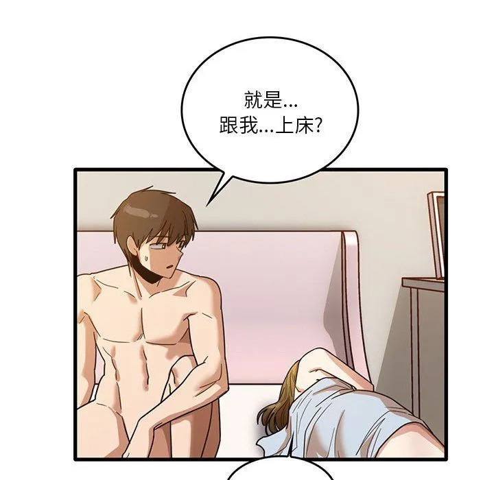 实习老师住我家 - 第51话 - page 99