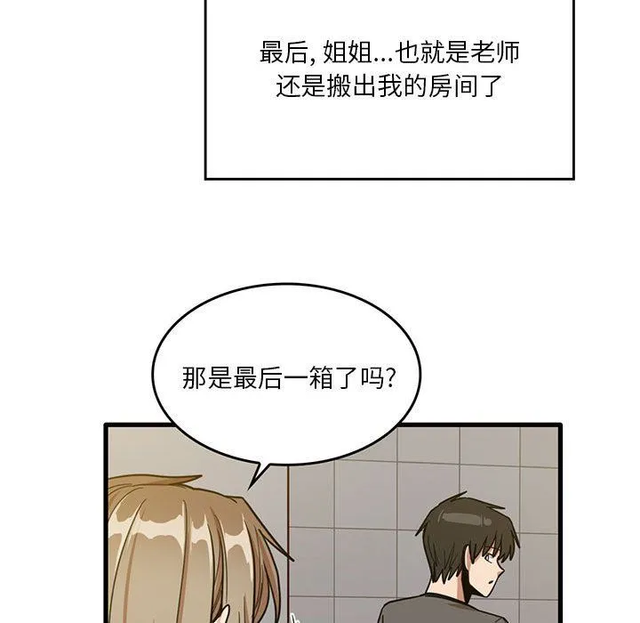 实习老师住我家 - 第51话 - page 110