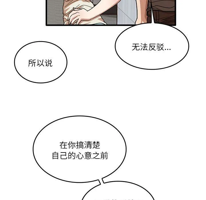 实习老师住我家 - 第51话 - page 118