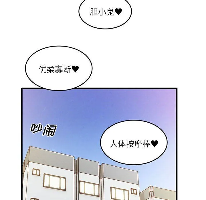 实习老师住我家 - 第51话 - page 123