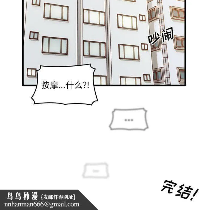 实习老师住我家 - 第51话 - page 124