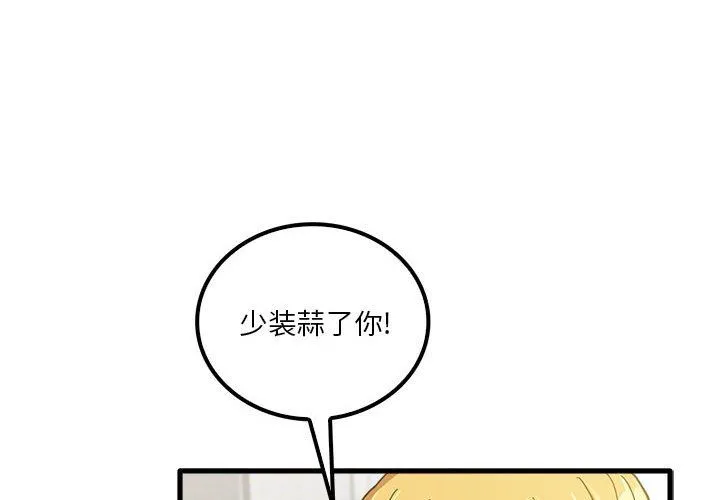 实习老师住我家 - 第18话 - page 4