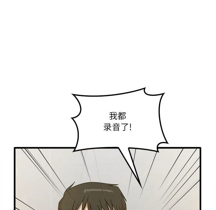 实习老师住我家 - 第18话 - page 6