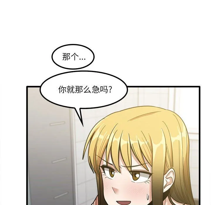 实习老师住我家 - 第18话 - page 15