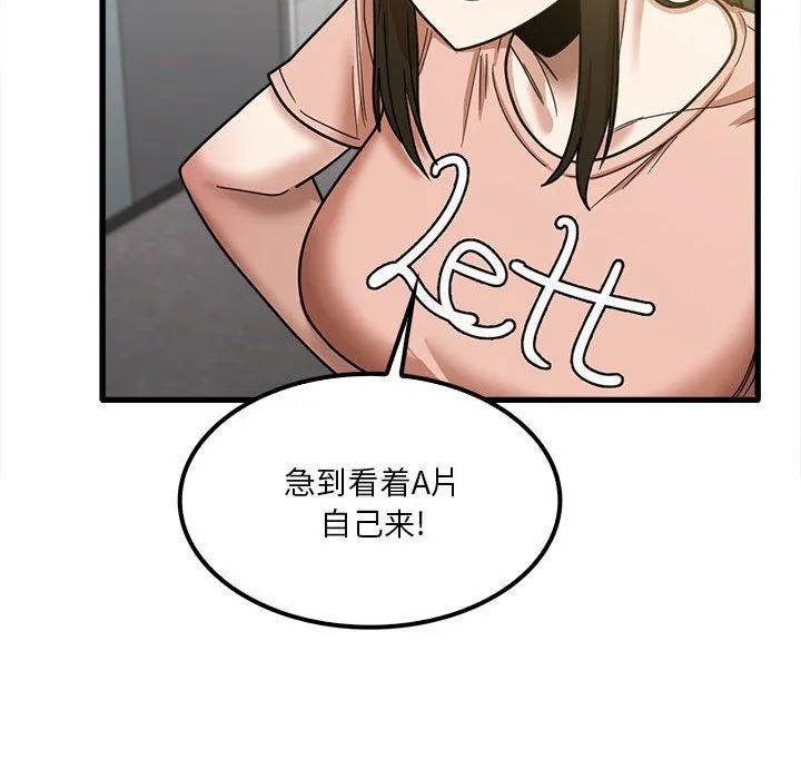 实习老师住我家 - 第18话 - page 16