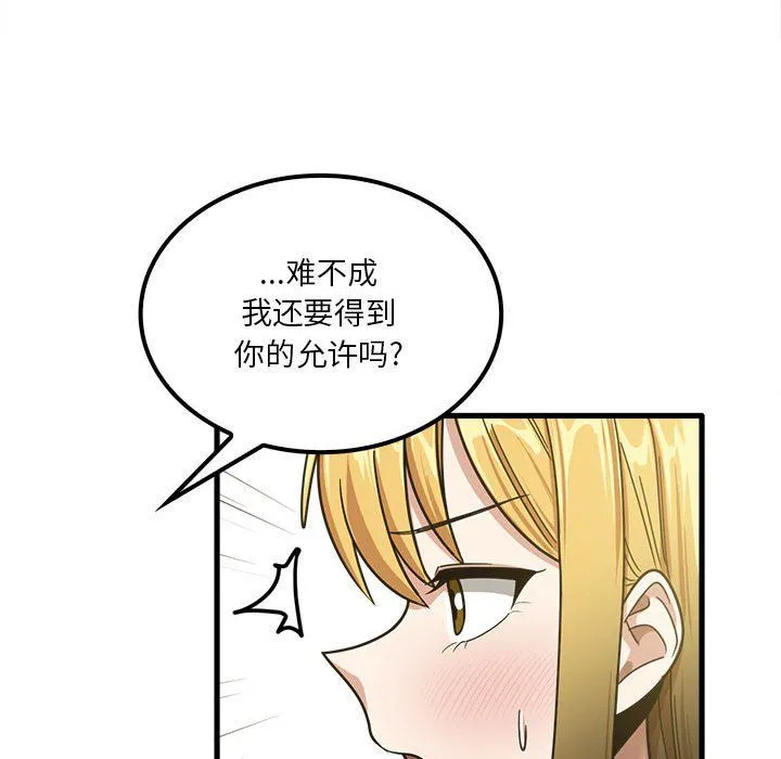 实习老师住我家 - 第18话 - page 20