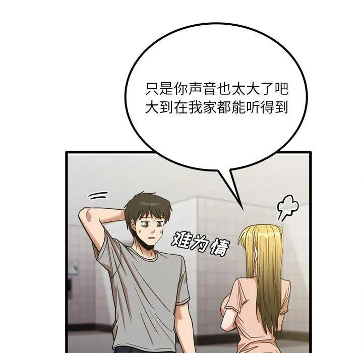 实习老师住我家 - 第18话 - page 22