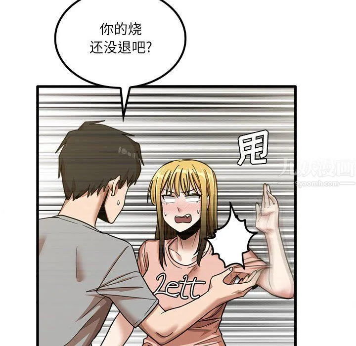 实习老师住我家 - 第18话 - page 32