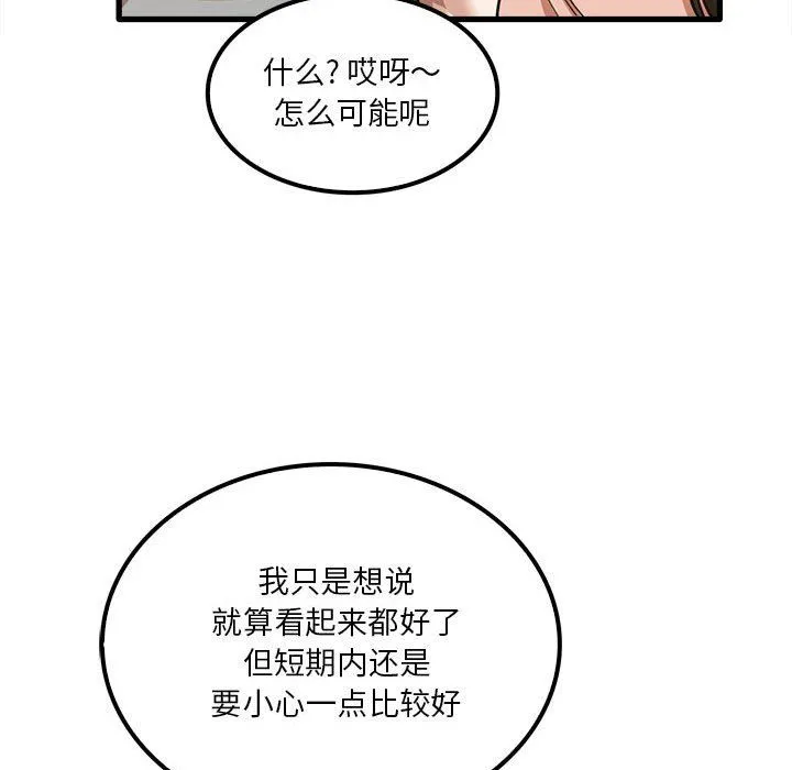 实习老师住我家 - 第18话 - page 37