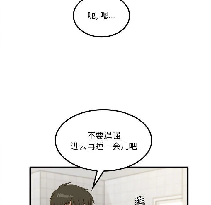 实习老师住我家 - 第18话 - page 39