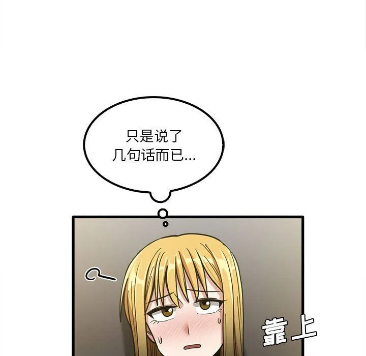 实习老师住我家 - 第18话 - page 51