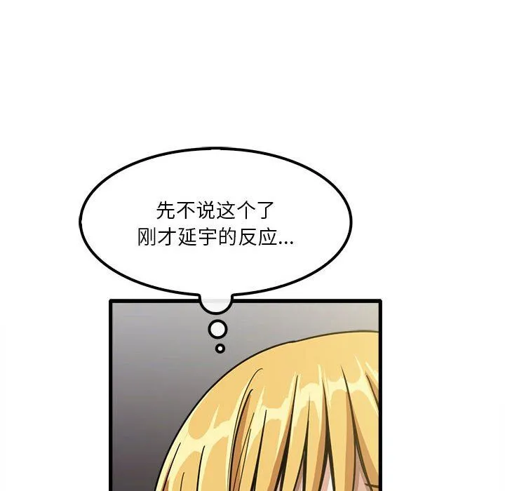 实习老师住我家 - 第18话 - page 53