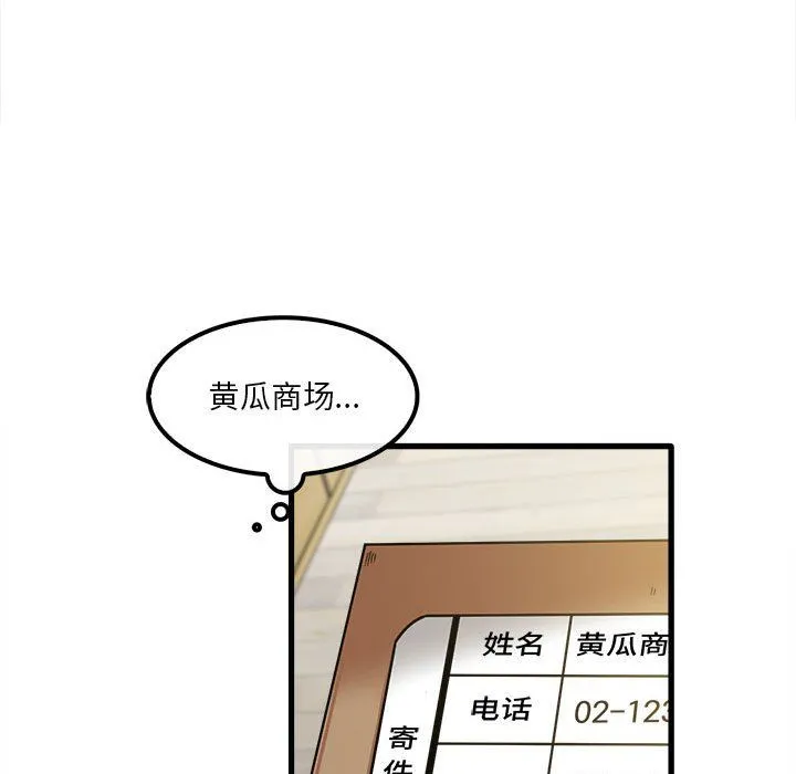 实习老师住我家 - 第18话 - page 68
