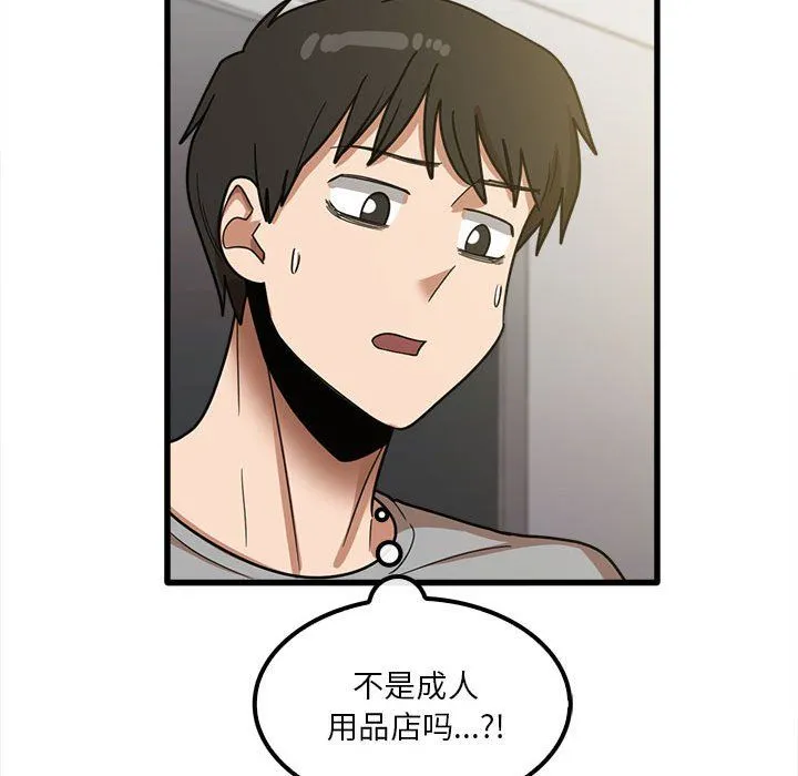实习老师住我家 - 第18话 - page 70