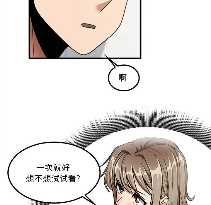 实习老师住我家 - 第18话 - page 85