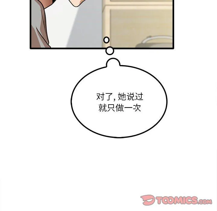 实习老师住我家 - 第18话 - page 87