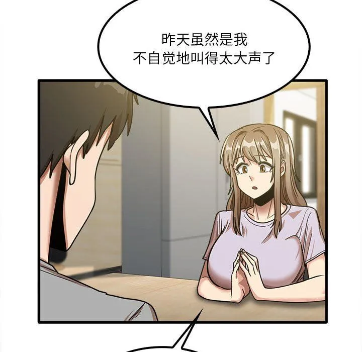 实习老师住我家 - 第18话 - page 90