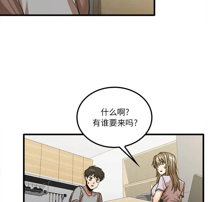 实习老师住我家 - 第18话 - page 96