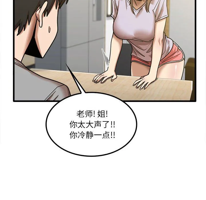 实习老师住我家 - 第18话 - page 99