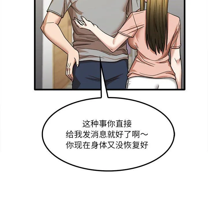 实习老师住我家 - 第18话 - page 113