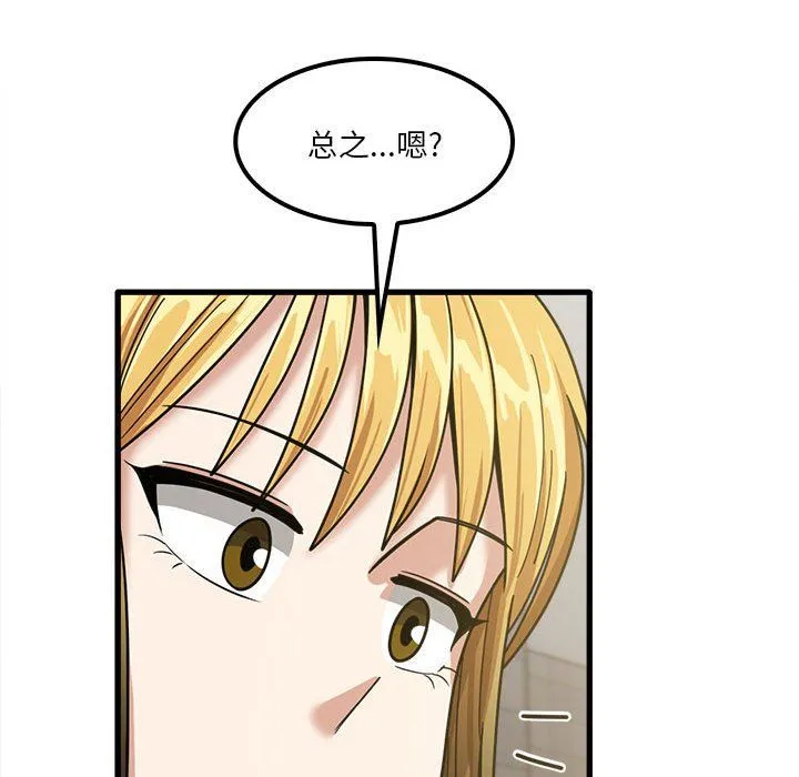 实习老师住我家 - 第18话 - page 116