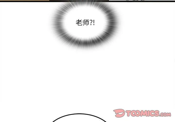 实习老师住我家 - 第6话 - page 3