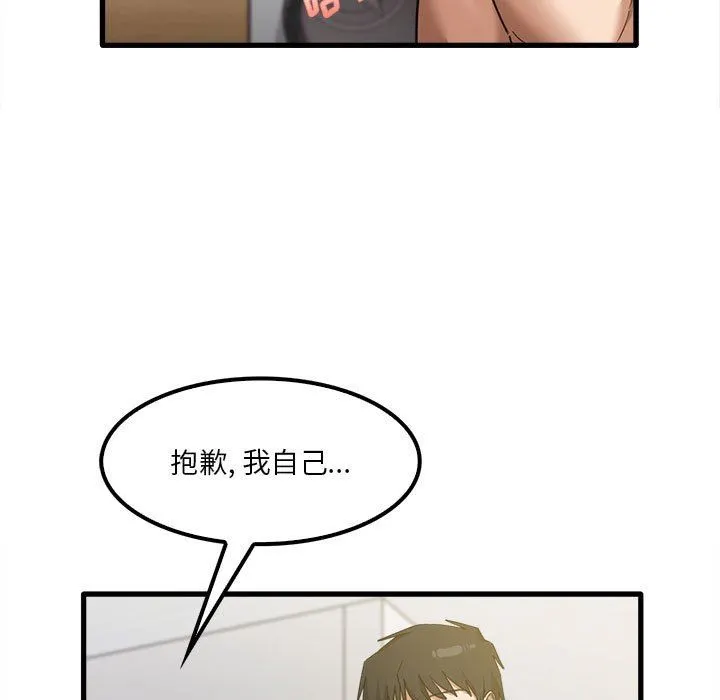 实习老师住我家 - 第21话 - page 13