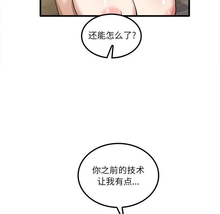 实习老师住我家 - 第21话 - page 22